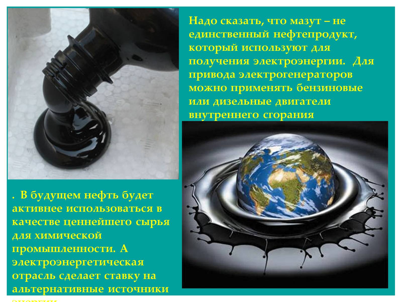 Презентація на тему «Производство электроэнергии» - Слайд #5 Презентація на тему «Производство электроэнергии» - Слайд #5