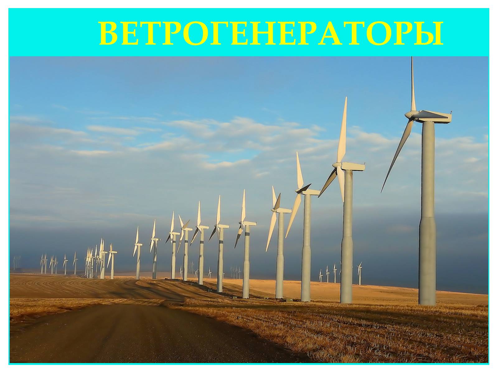 Презентація на тему «Производство электроэнергии» - Слайд #6 Презентація на тему «Производство электроэнергии» - Слайд #6