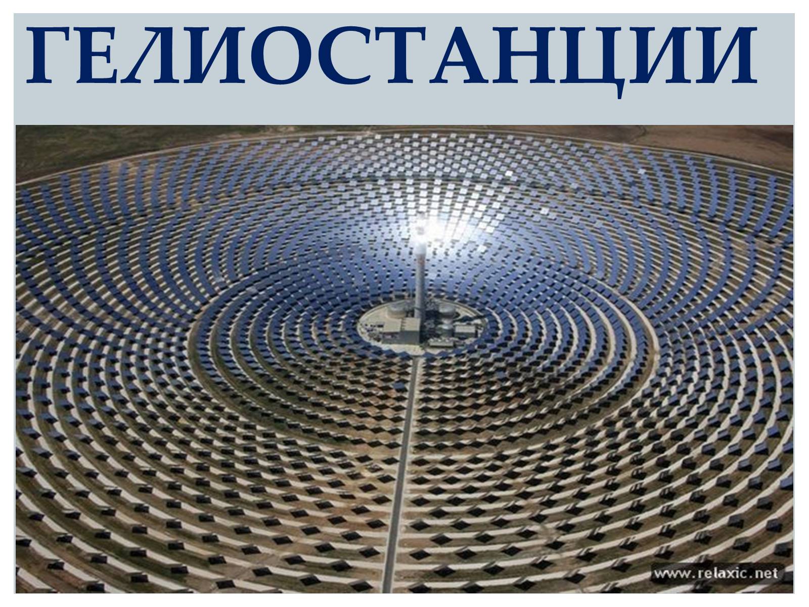 Презентація на тему «Производство электроэнергии» - Слайд #8 Презентація на тему «Производство электроэнергии» - Слайд #8