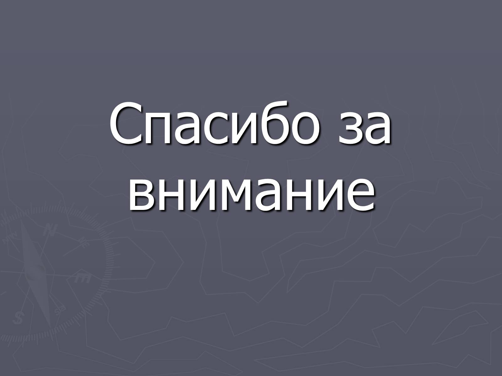 Презентація на тему «Магнитное поле Земли» (варіант 2) - Слайд #13 Презентація на тему «Магнитное поле Земли» (варіант 2) - Слайд #13