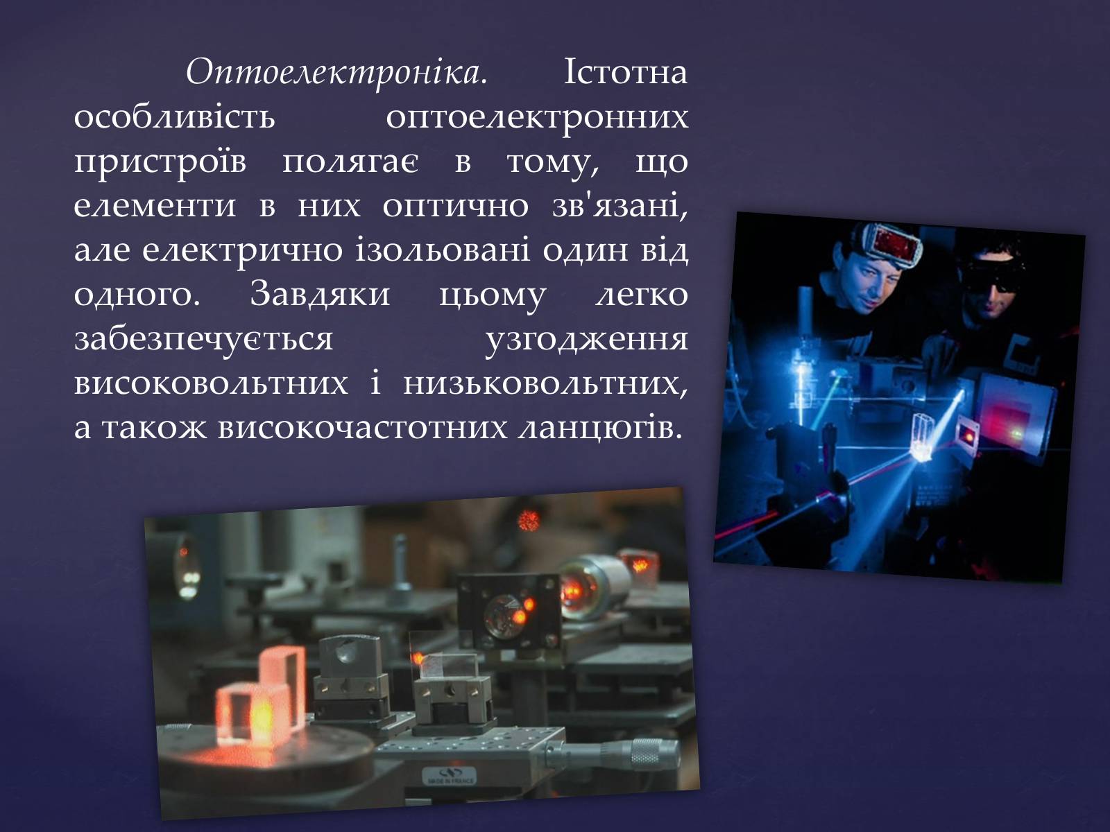 Презентація на тему «Мікроелектроніка» - Слайд #14 Презентація на тему «Мікроелектроніка» - Слайд #14