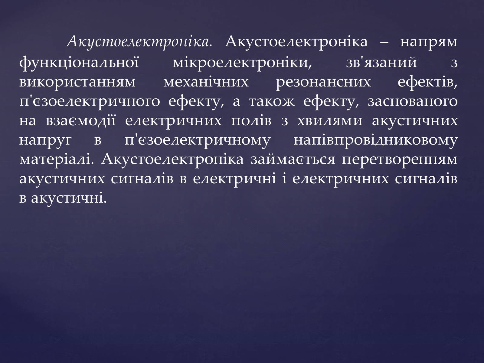 Презентація на тему «Мікроелектроніка» - Слайд #16 Презентація на тему «Мікроелектроніка» - Слайд #16