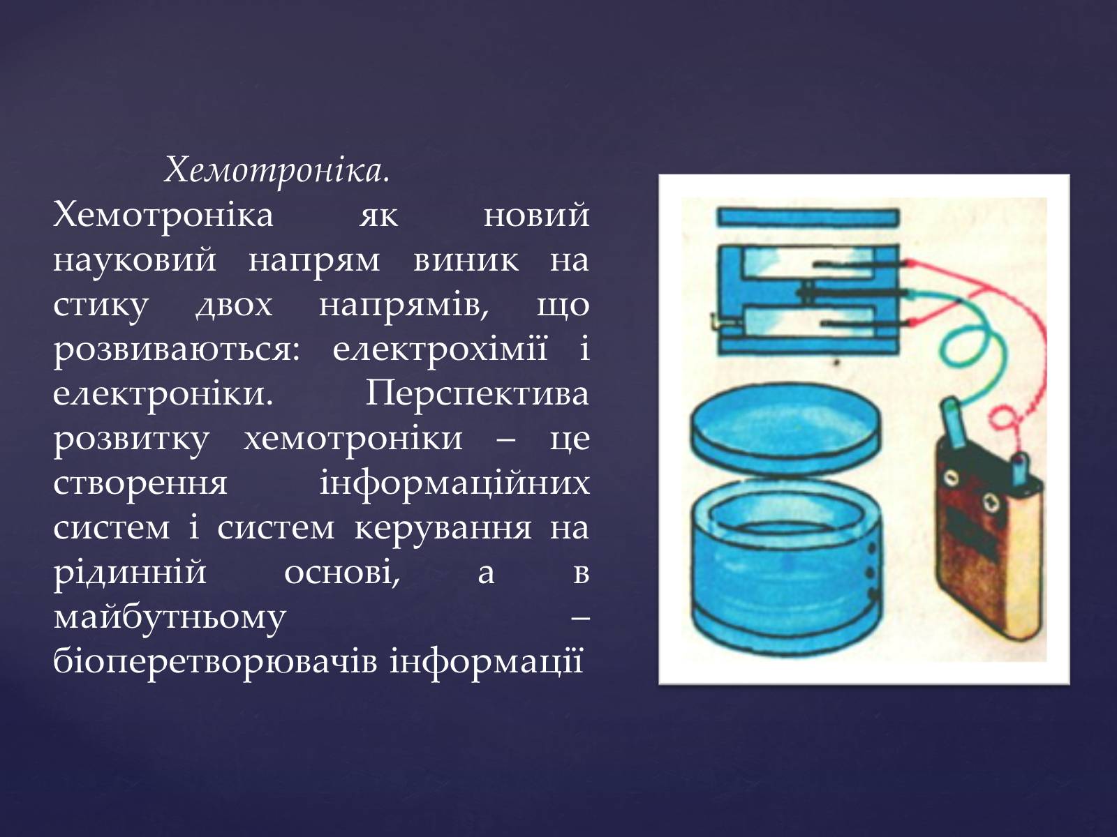 Презентація на тему «Мікроелектроніка» - Слайд #17 Презентація на тему «Мікроелектроніка» - Слайд #17