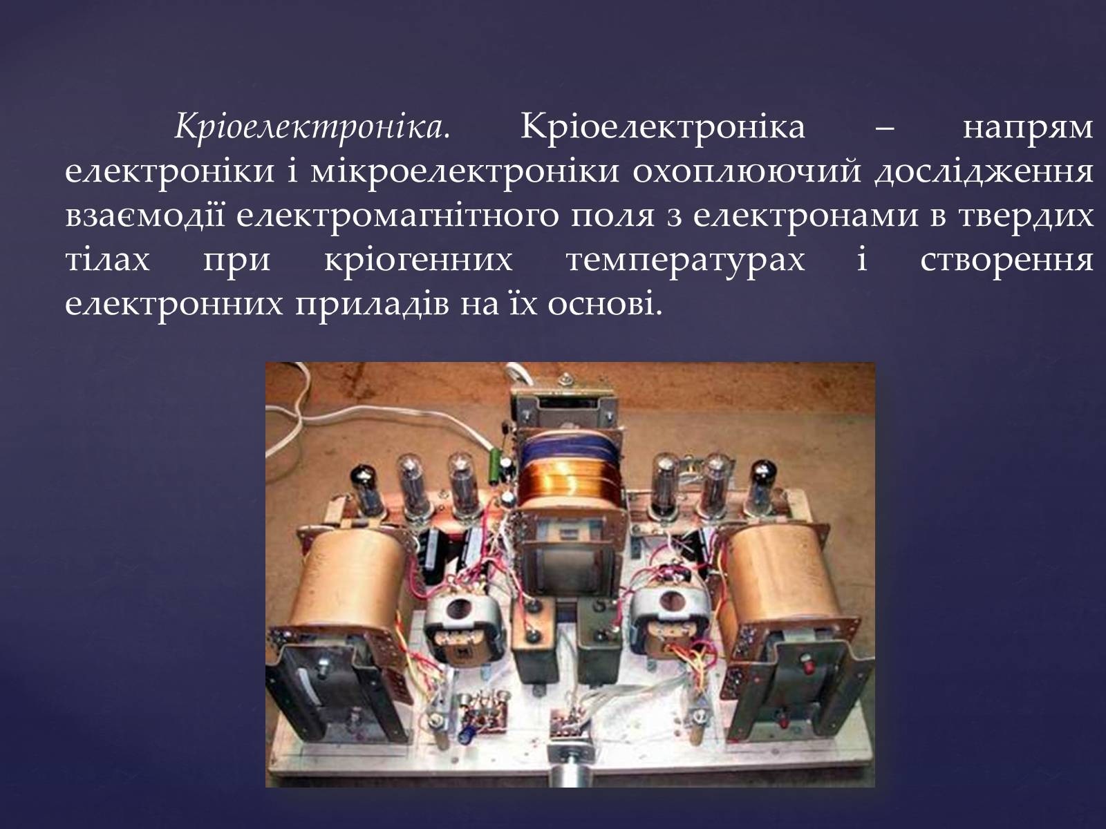 Презентація на тему «Мікроелектроніка» - Слайд #18 Презентація на тему «Мікроелектроніка» - Слайд #18