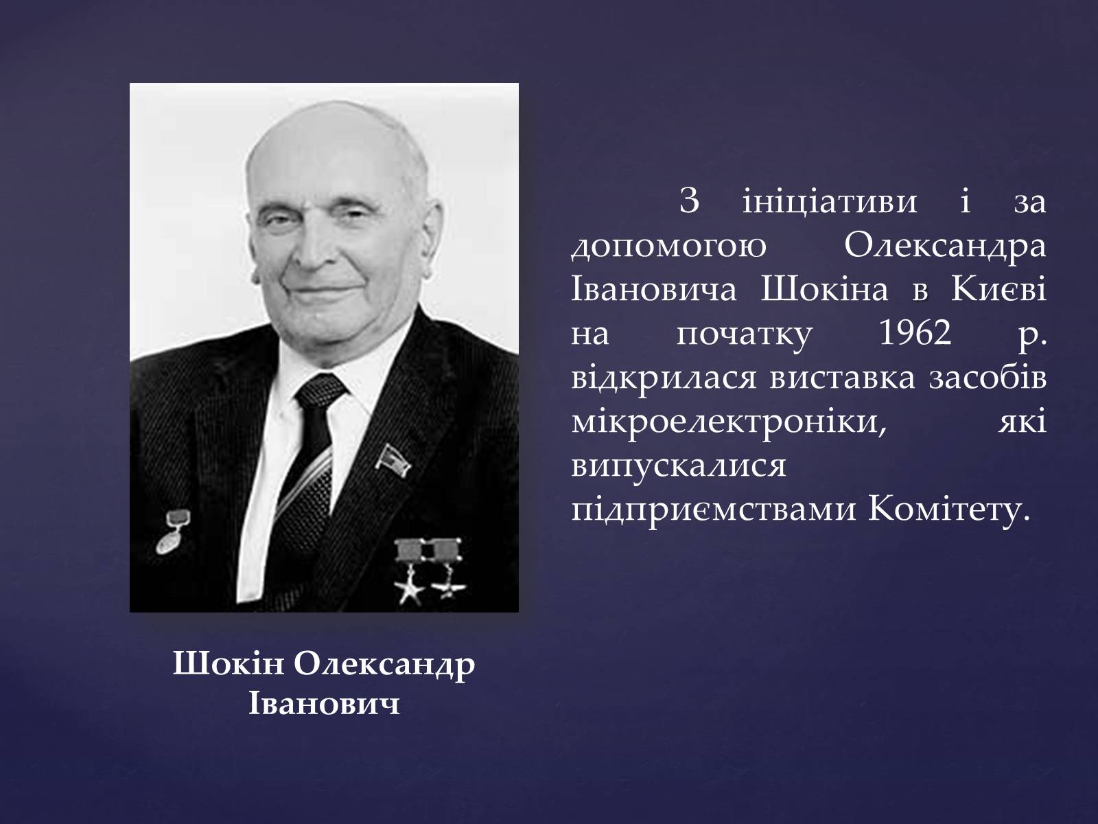 Презентація на тему «Мікроелектроніка» - Слайд #7 Презентація на тему «Мікроелектроніка» - Слайд #7
