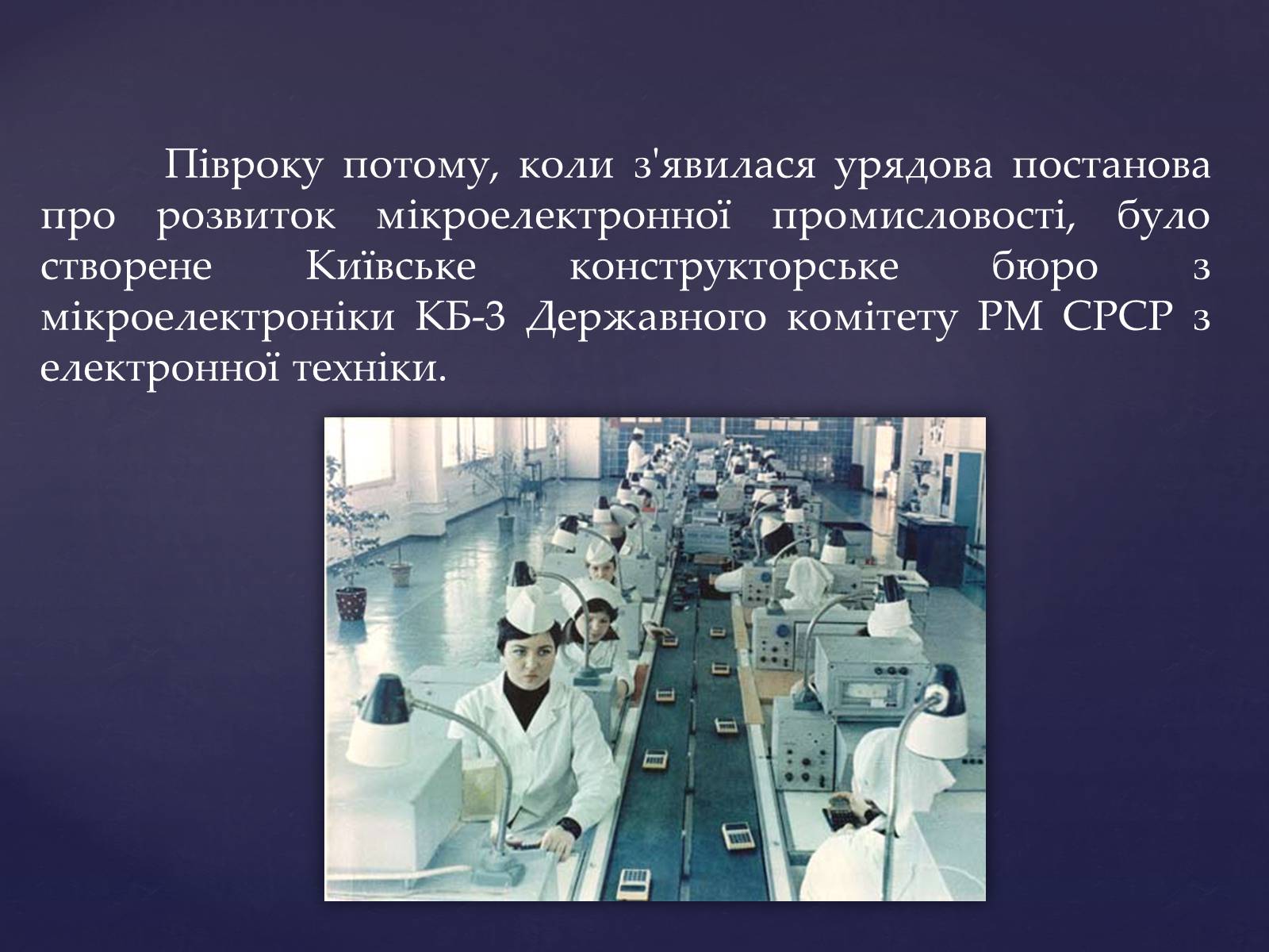 Презентація на тему «Мікроелектроніка» - Слайд #9 Презентація на тему «Мікроелектроніка» - Слайд #9