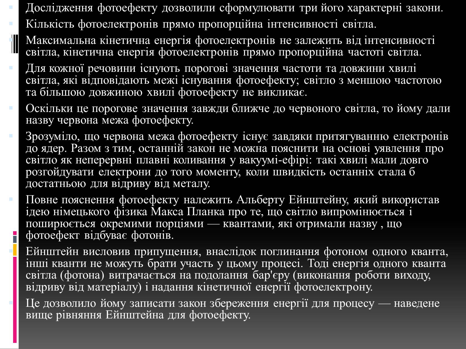 Презентація на тему «Внутрішній фотоефект» - Слайд #3 Презентація на тему «Внутрішній фотоефект» - Слайд #3