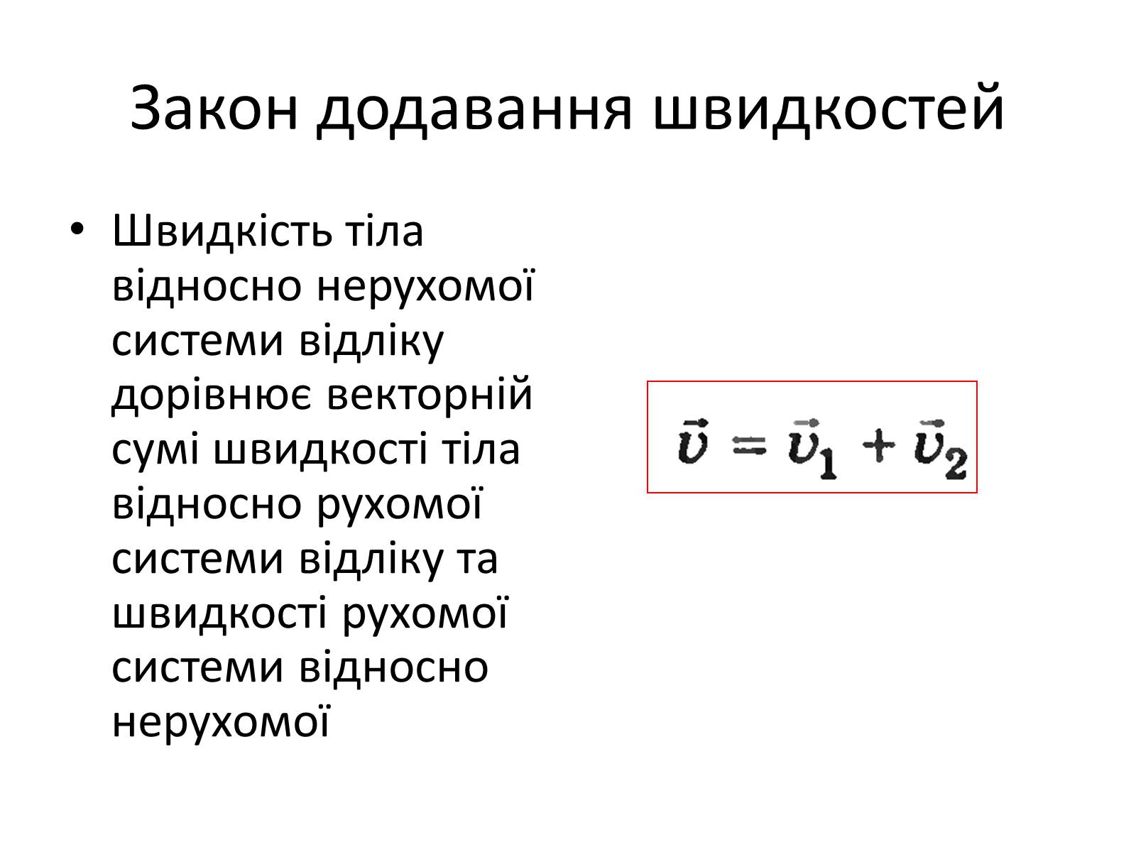 Презентація на тему «Відносність руху» - Слайд #4