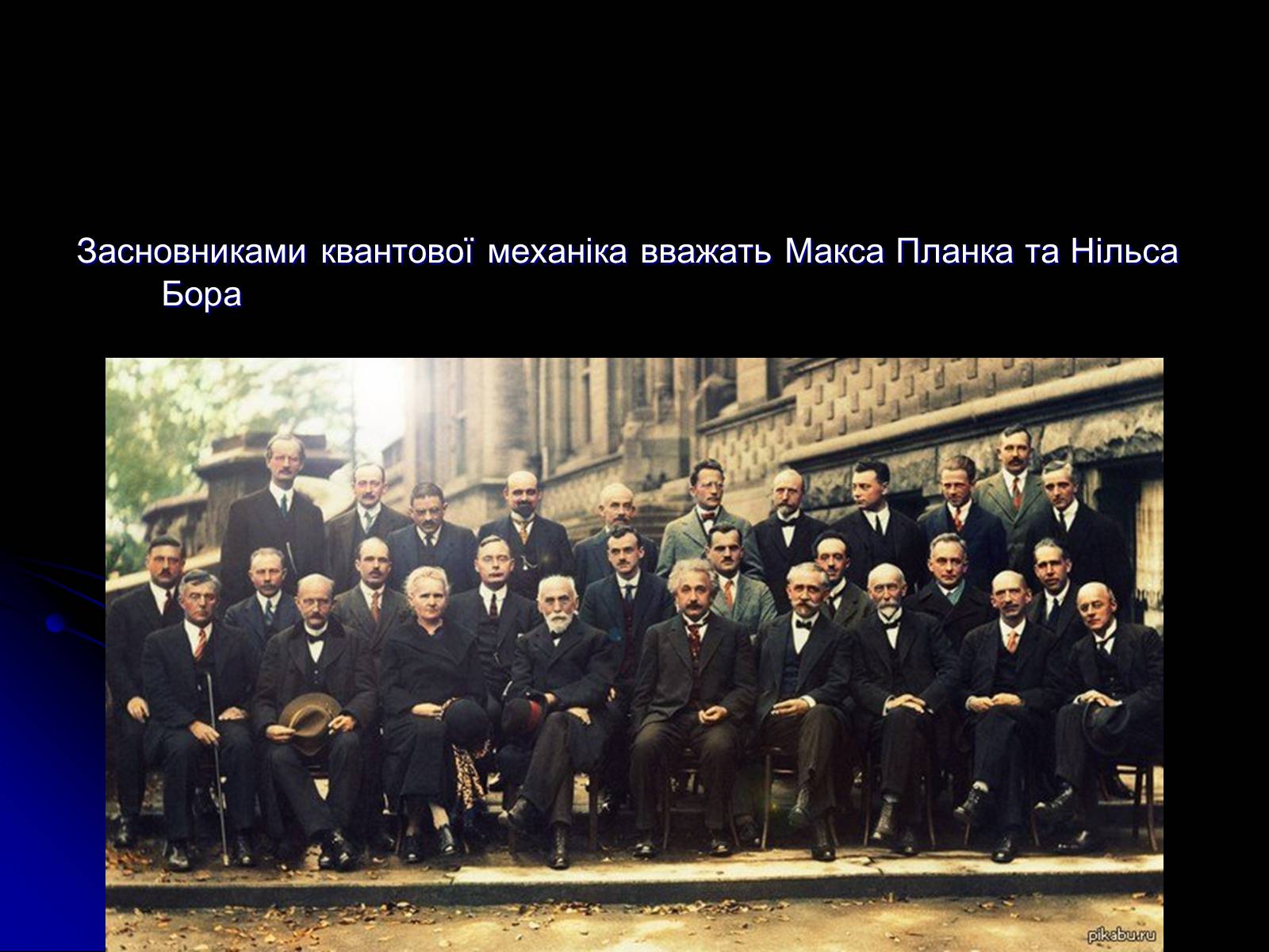 Презентація на тему «Квантова механіка» - Слайд #2 Презентація на тему «Квантова механіка» - Слайд #2