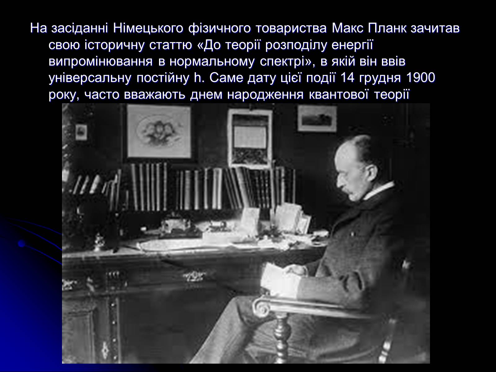 Презентація на тему «Квантова механіка» - Слайд #4 Презентація на тему «Квантова механіка» - Слайд #4