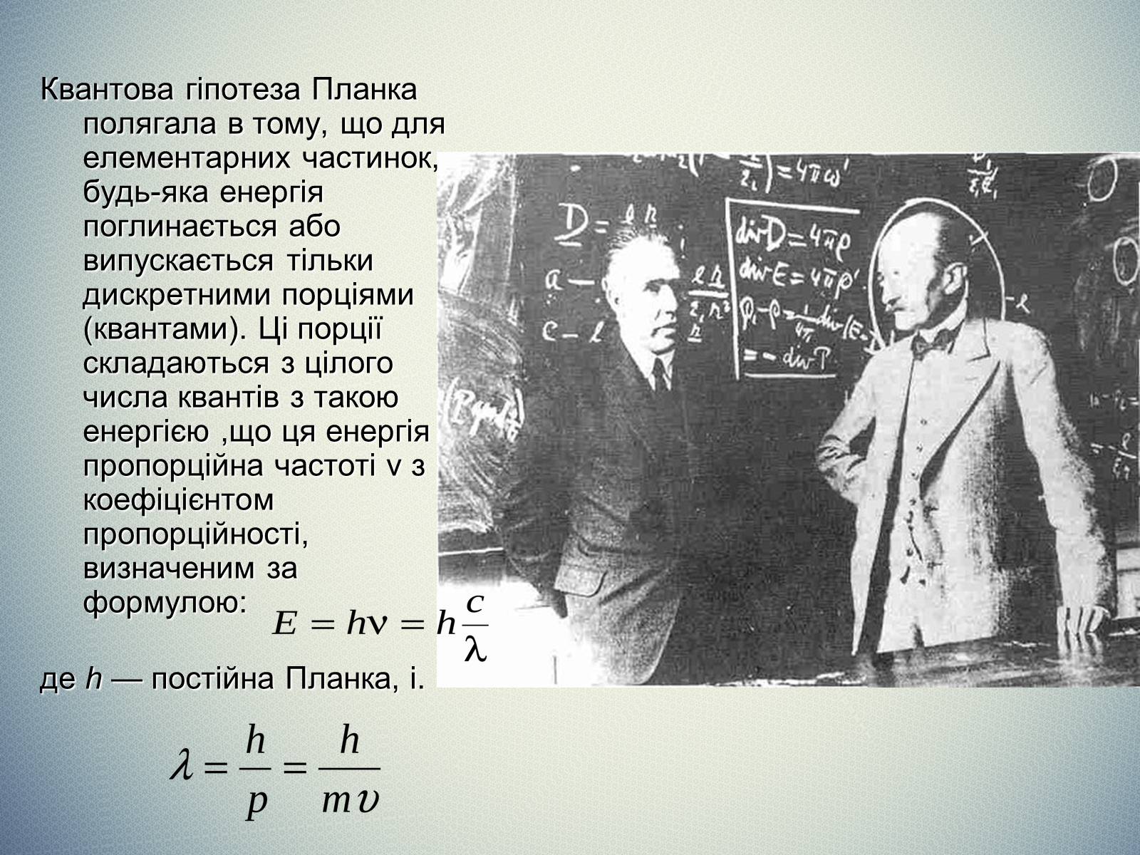 Презентація на тему «Квантова механіка» - Слайд #5 Презентація на тему «Квантова механіка» - Слайд #5
