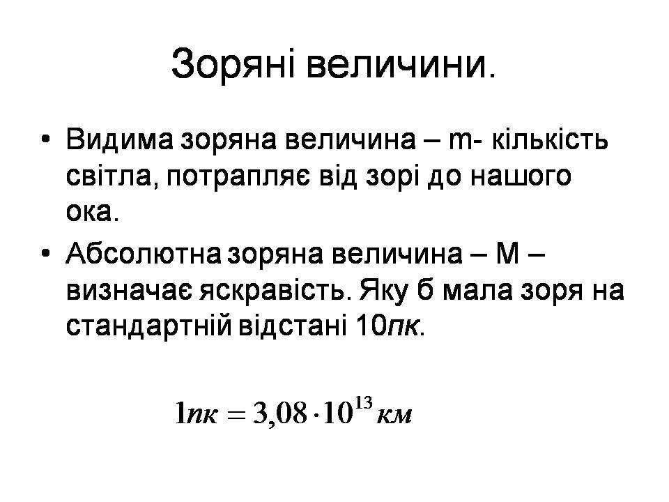 Презентація на тему «Сузір’я» (варіант 10) - Слайд #13 Презентація на тему «Сузір’я» (варіант 10) - Слайд #13