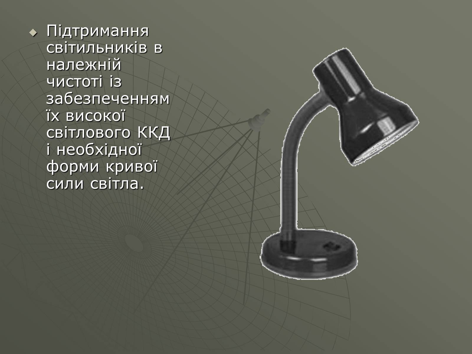 Презентація на тему «Сучасні економічні джерела світла» (варіант 1) - Слайд #10 Презентація на тему «Сучасні економічні джерела світла» (варіант 1) - Слайд #10