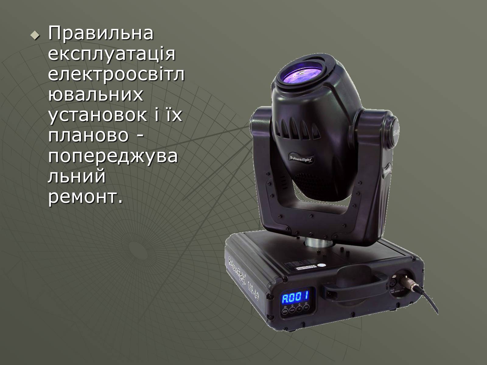 Презентація на тему «Сучасні економічні джерела світла» (варіант 1) - Слайд #12 Презентація на тему «Сучасні економічні джерела світла» (варіант 1) - Слайд #12