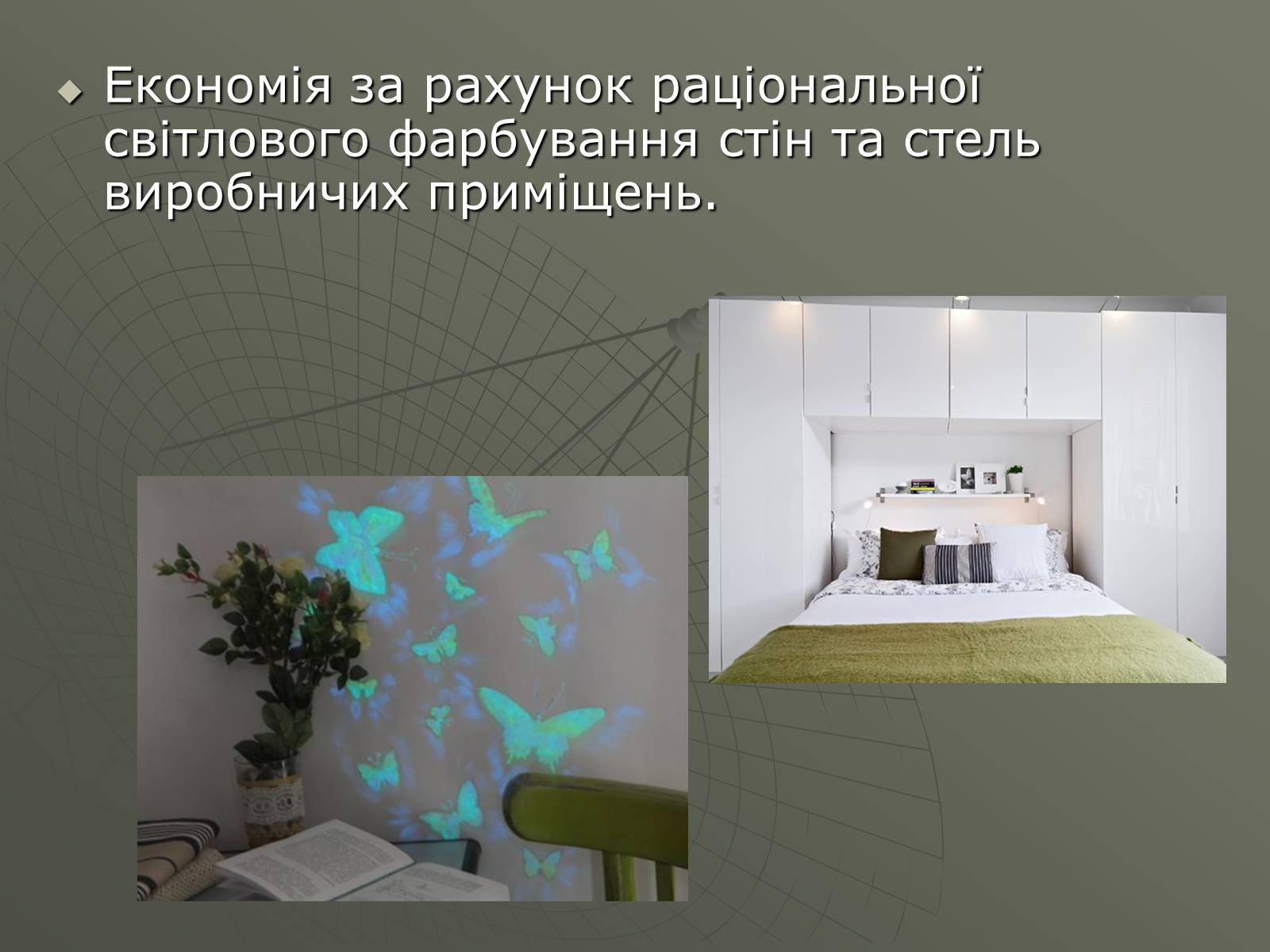 Презентація на тему «Сучасні економічні джерела світла» (варіант 1) - Слайд #8 Презентація на тему «Сучасні економічні джерела світла» (варіант 1) - Слайд #8