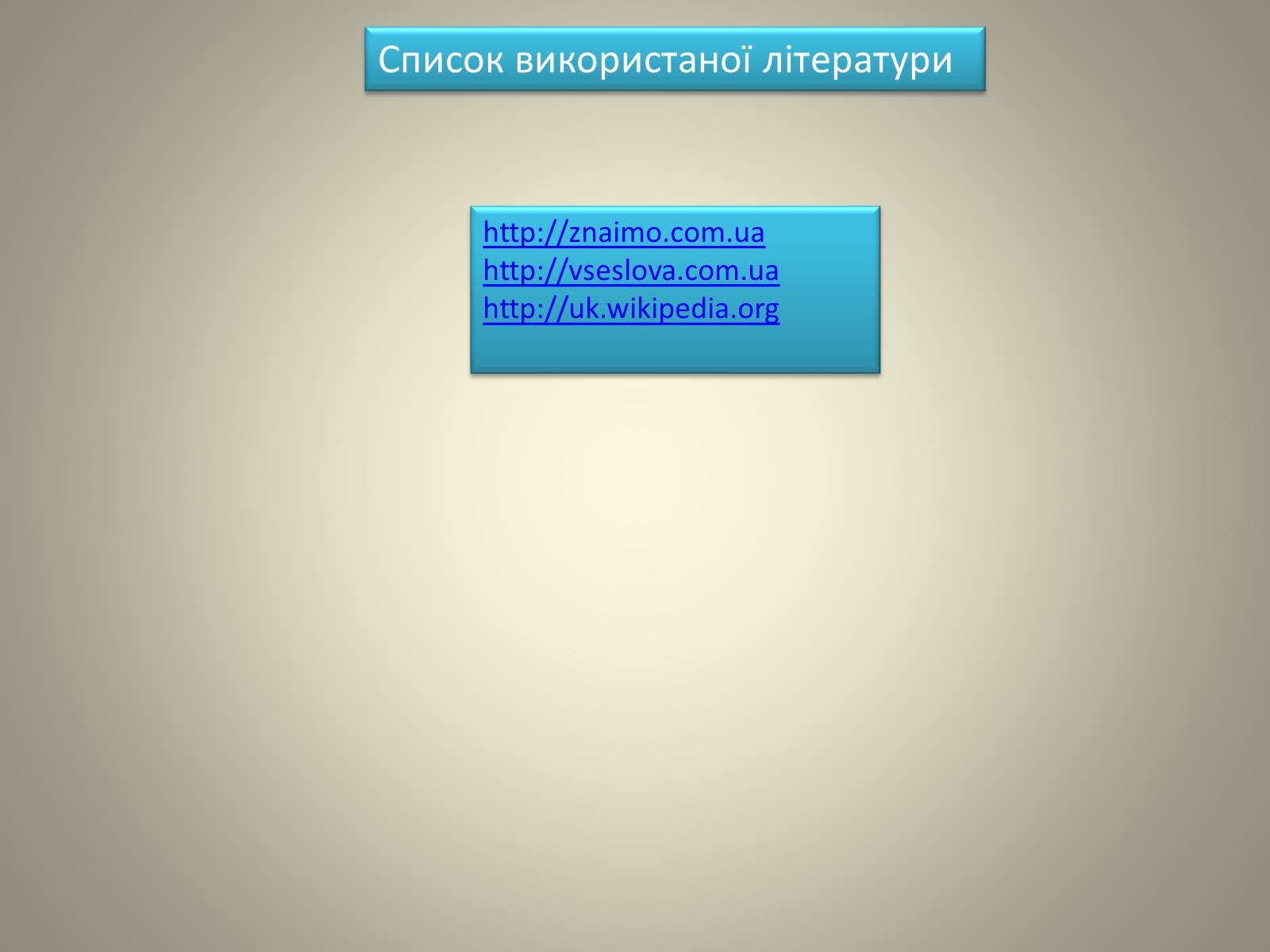 Презентація на тему «Люмінесценція» (варіант 7) - Слайд #14 Презентація на тему «Люмінесценція» (варіант 7) - Слайд #14
