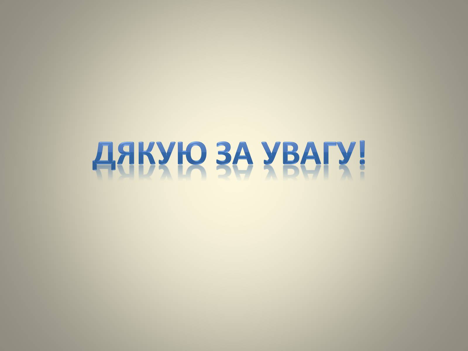 Презентація на тему «Люмінесценція» (варіант 7) - Слайд #15 Презентація на тему «Люмінесценція» (варіант 7) - Слайд #15