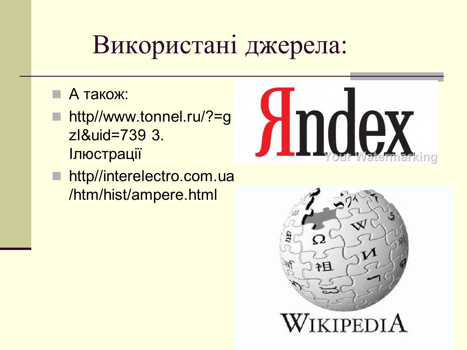 Презентація на тему «Андре-Марі Ампер» (варіант 1) - Слайд #13 Презентація на тему «Андре-Марі Ампер» (варіант 1) - Слайд #13