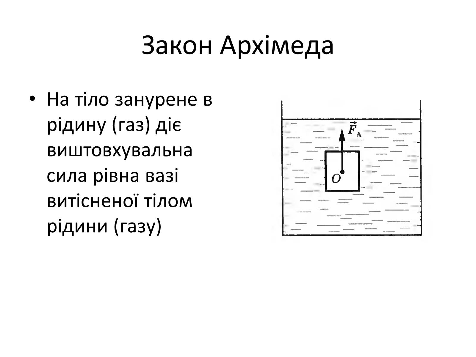 Презентація на тему «Гідроаеростатика» - Слайд #14 Презентація на тему «Гідроаеростатика» - Слайд #14