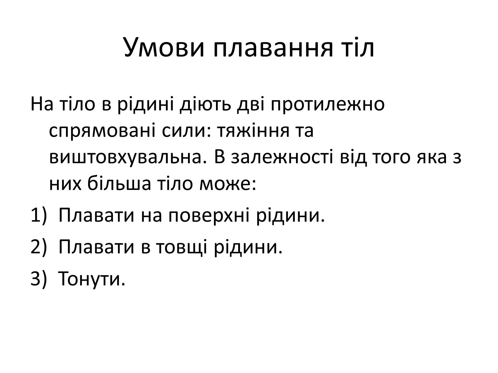 Презентація на тему «Гідроаеростатика» - Слайд #15 Презентація на тему «Гідроаеростатика» - Слайд #15