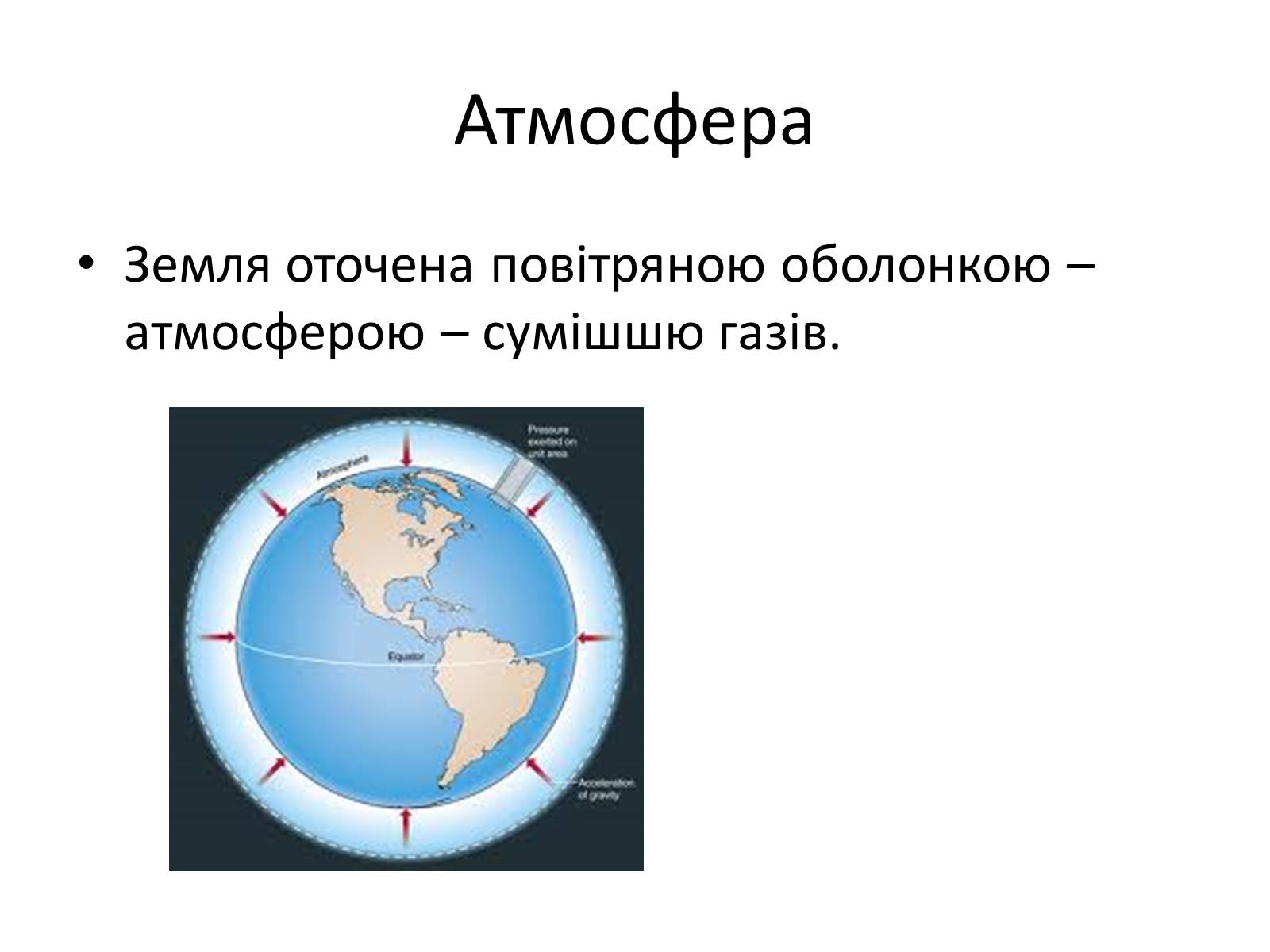 Презентація на тему «Гідроаеростатика» - Слайд #2 Презентація на тему «Гідроаеростатика» - Слайд #2