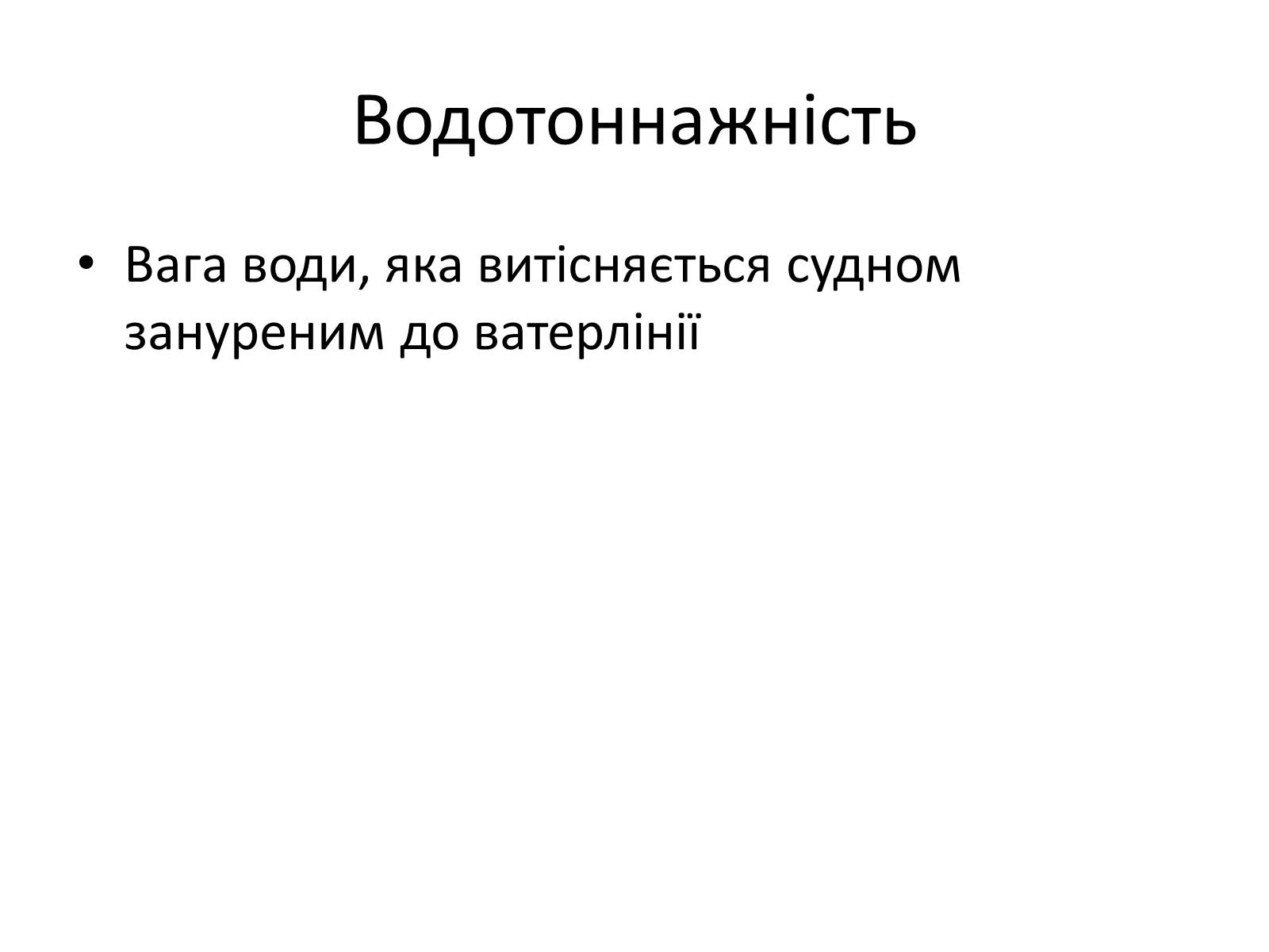 Презентація на тему «Гідроаеростатика» - Слайд #22 Презентація на тему «Гідроаеростатика» - Слайд #22