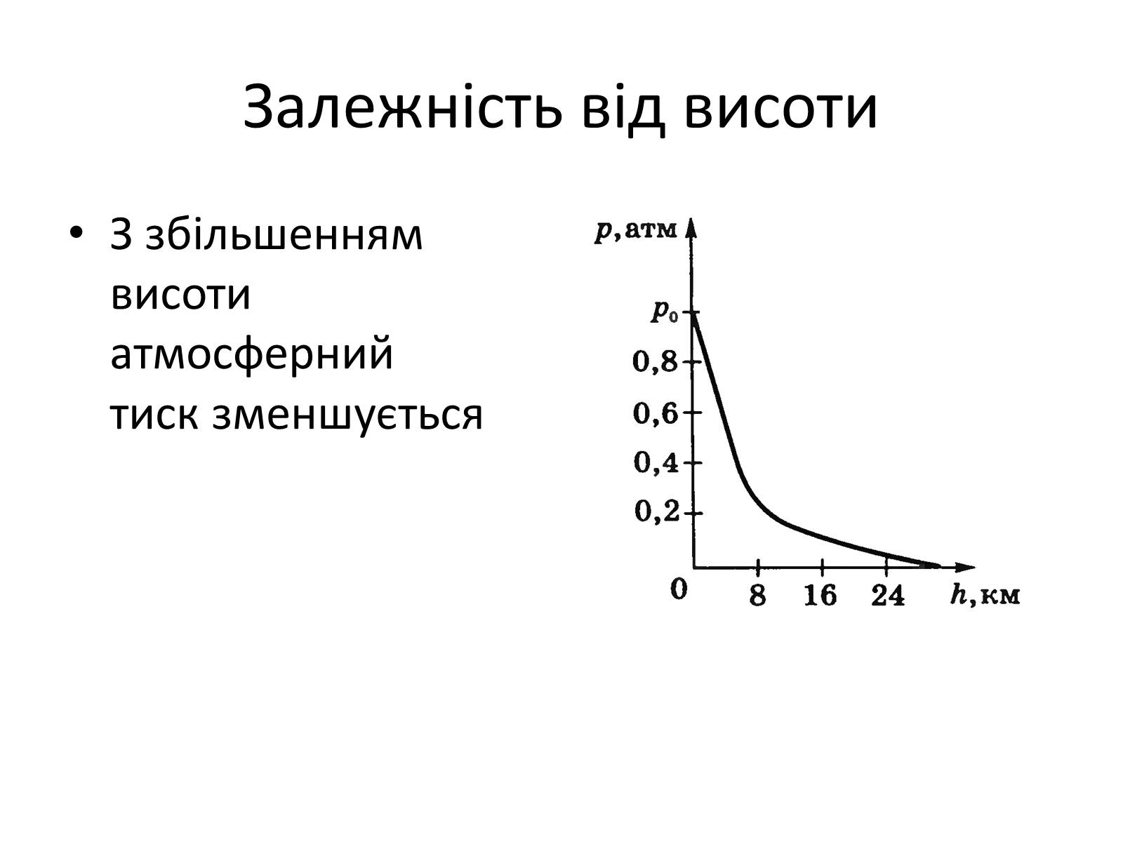 Презентація на тему «Гідроаеростатика» - Слайд #7 Презентація на тему «Гідроаеростатика» - Слайд #7
