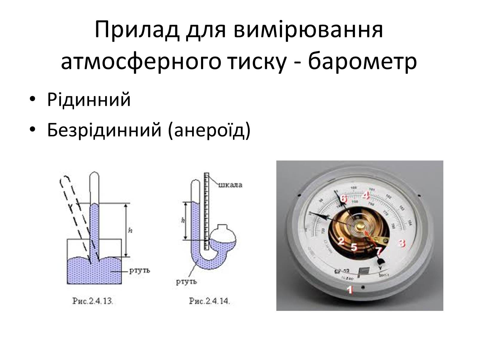 Презентація на тему «Гідроаеростатика» - Слайд #8 Презентація на тему «Гідроаеростатика» - Слайд #8