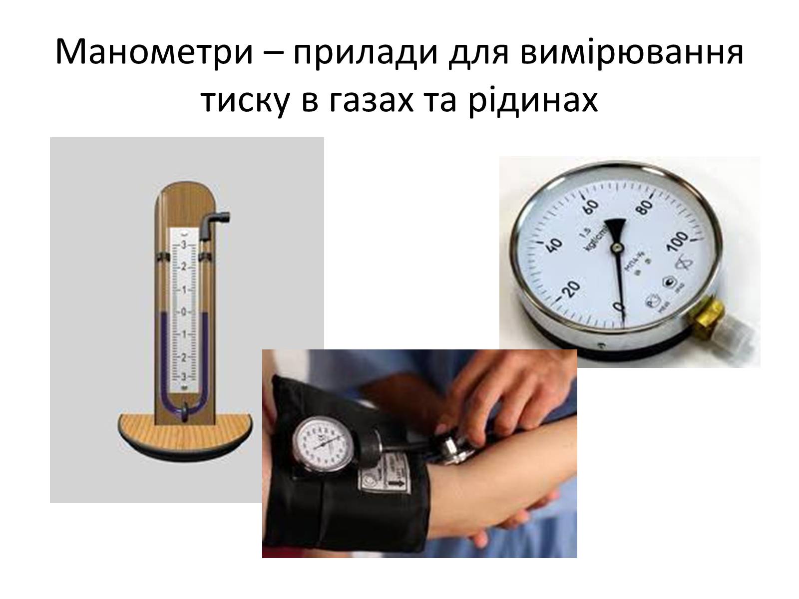Презентація на тему «Гідроаеростатика» - Слайд #9 Презентація на тему «Гідроаеростатика» - Слайд #9