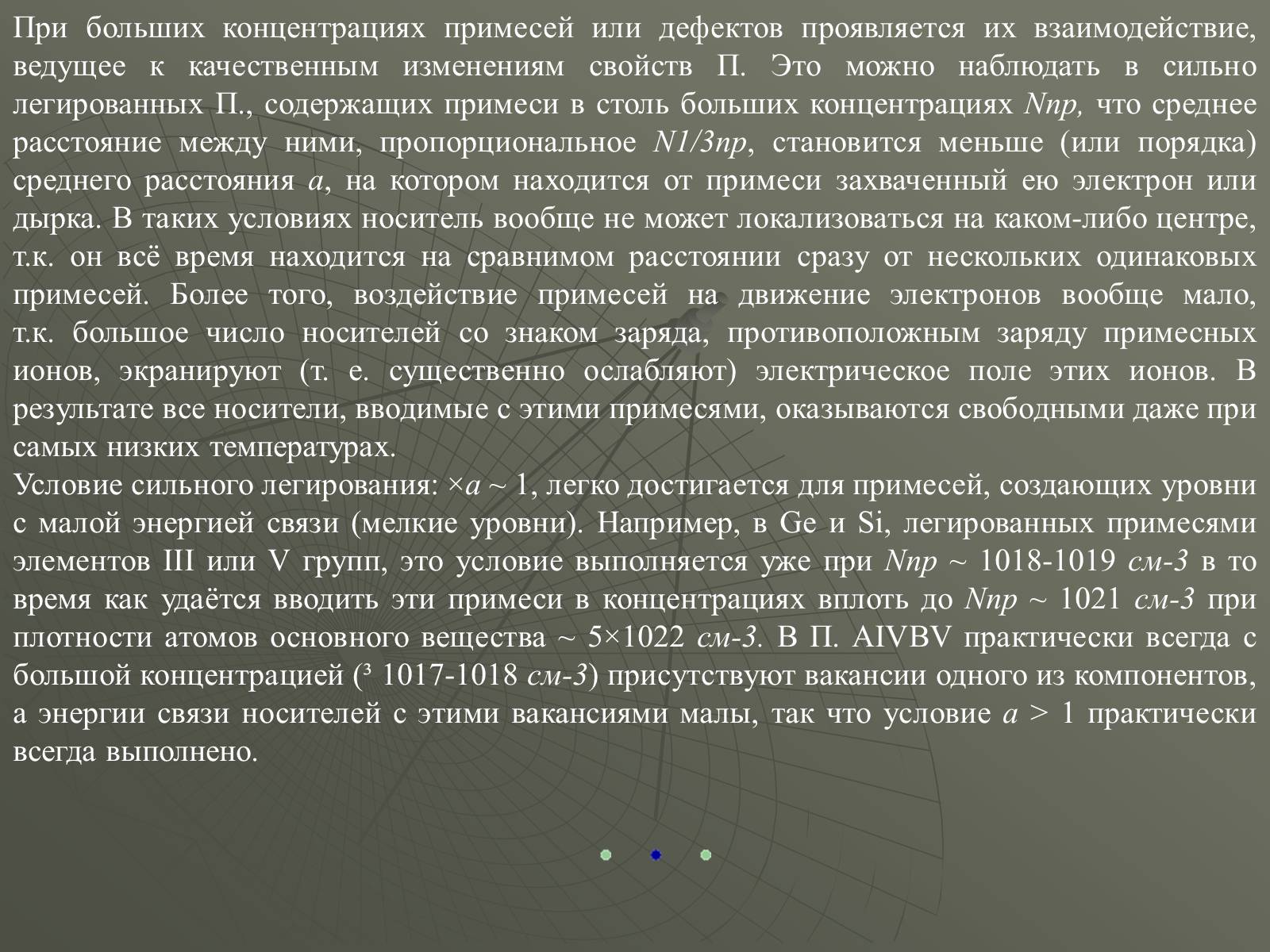 Презентація на тему «Полупроводники» - Слайд #15 Презентація на тему «Полупроводники» - Слайд #15