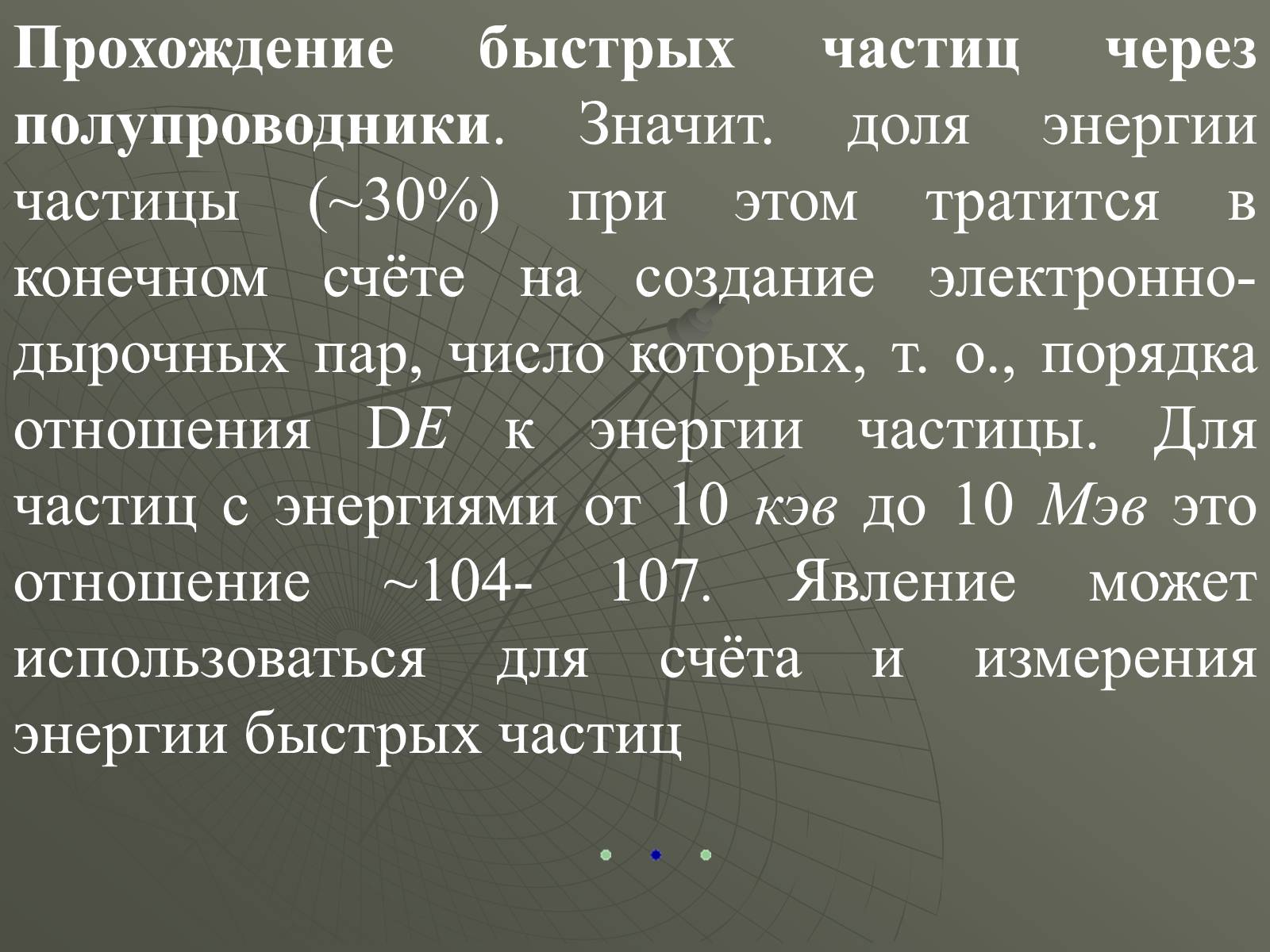 Презентація на тему «Полупроводники» - Слайд #17 Презентація на тему «Полупроводники» - Слайд #17