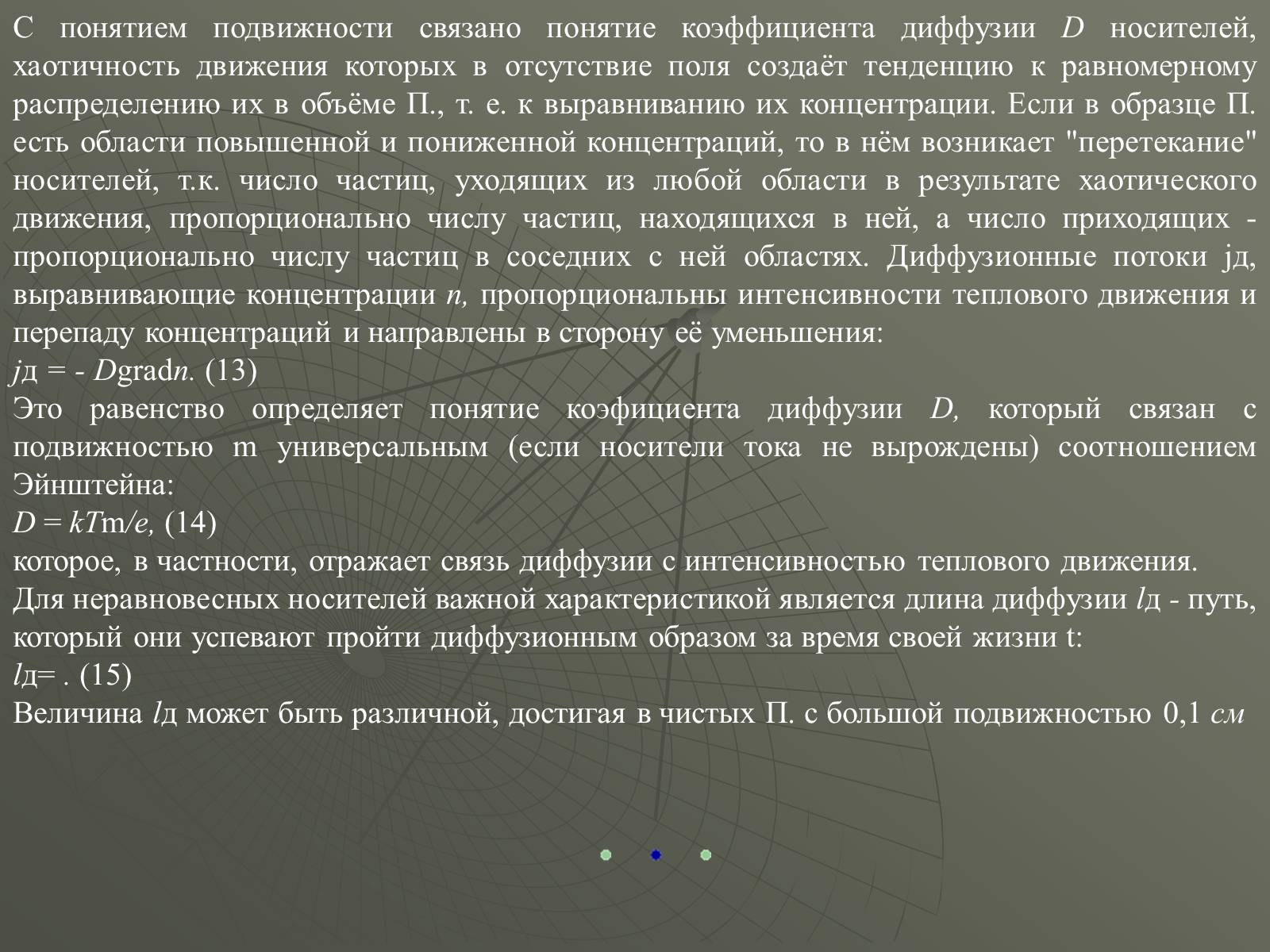 Презентація на тему «Полупроводники» - Слайд #18 Презентація на тему «Полупроводники» - Слайд #18
