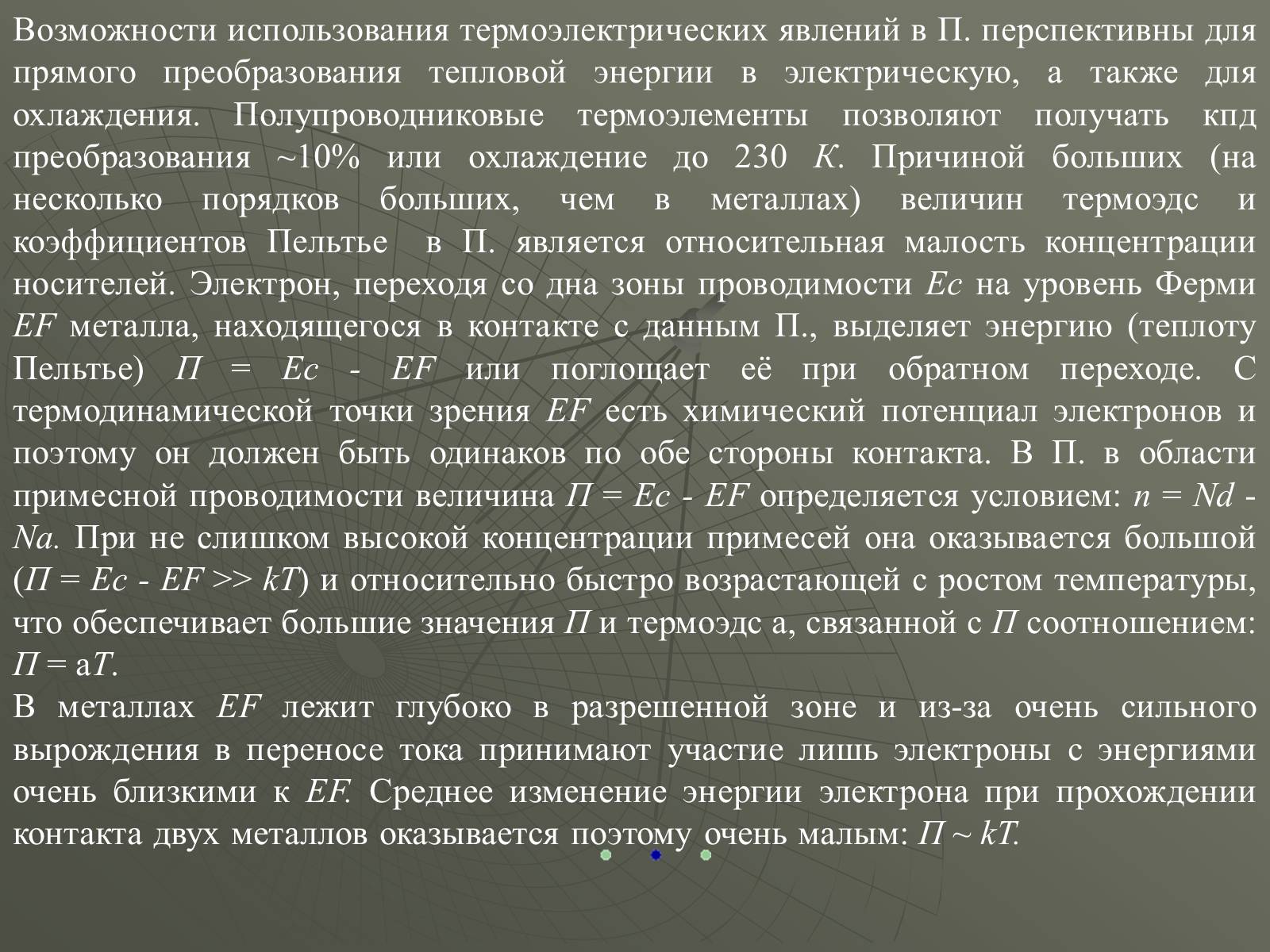 Презентація на тему «Полупроводники» - Слайд #19 Презентація на тему «Полупроводники» - Слайд #19