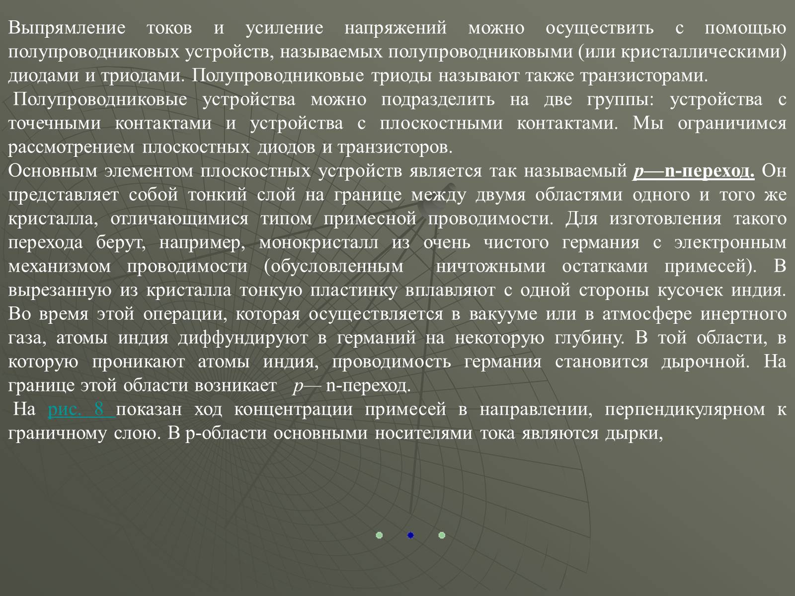 Презентація на тему «Полупроводники» - Слайд #20 Презентація на тему «Полупроводники» - Слайд #20