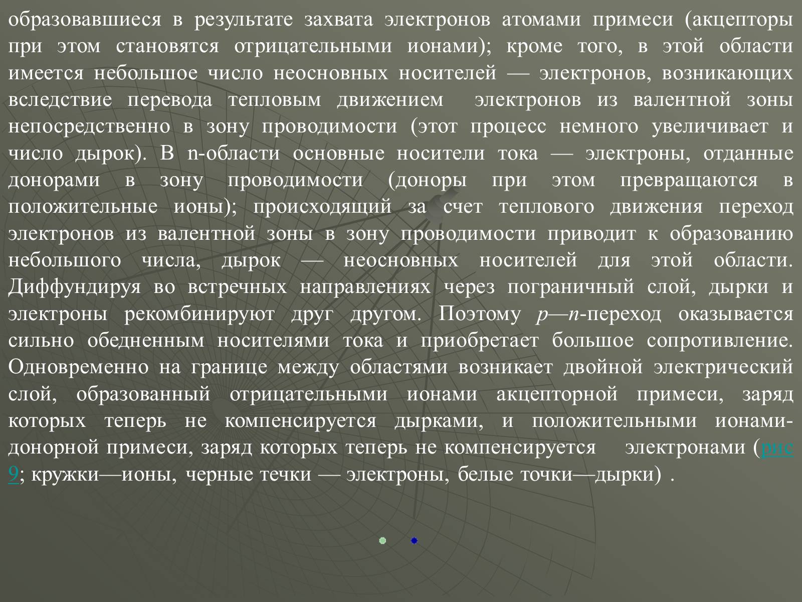Презентація на тему «Полупроводники» - Слайд #21 Презентація на тему «Полупроводники» - Слайд #21