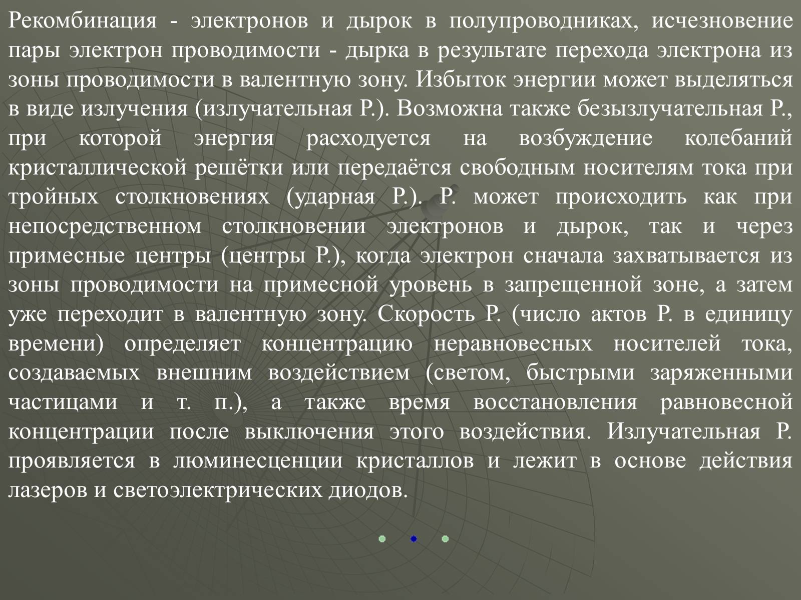 Презентація на тему «Полупроводники» - Слайд #5 Презентація на тему «Полупроводники» - Слайд #5