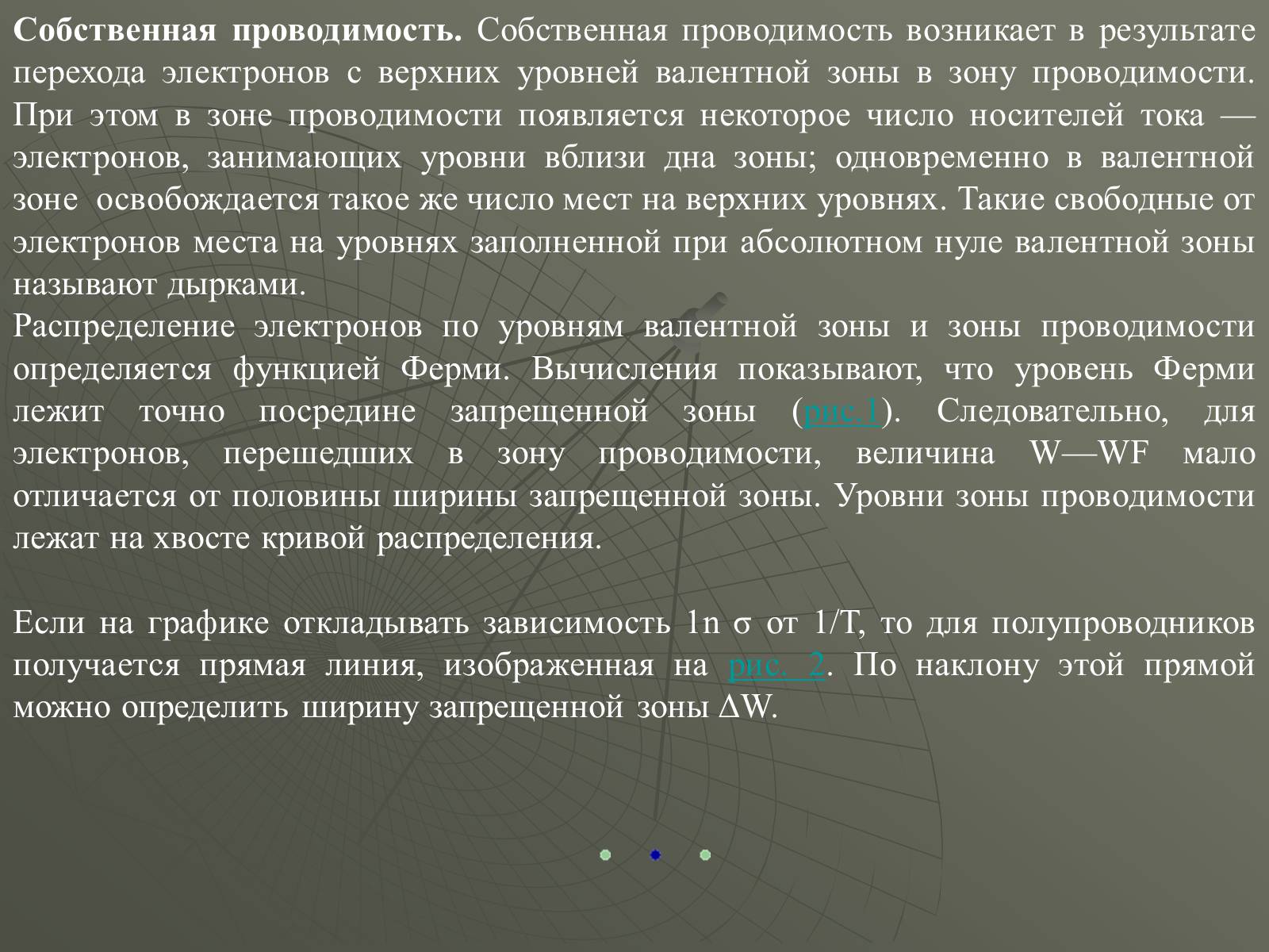 Презентація на тему «Полупроводники» - Слайд #6 Презентація на тему «Полупроводники» - Слайд #6