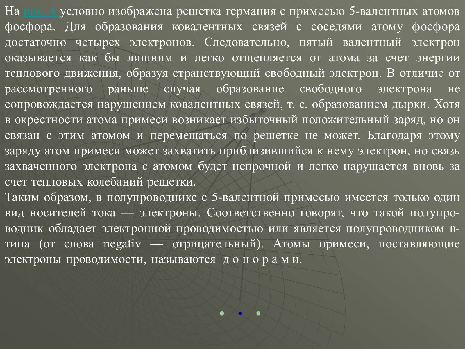 Презентація на тему «Полупроводники» - Слайд #8 Презентація на тему «Полупроводники» - Слайд #8