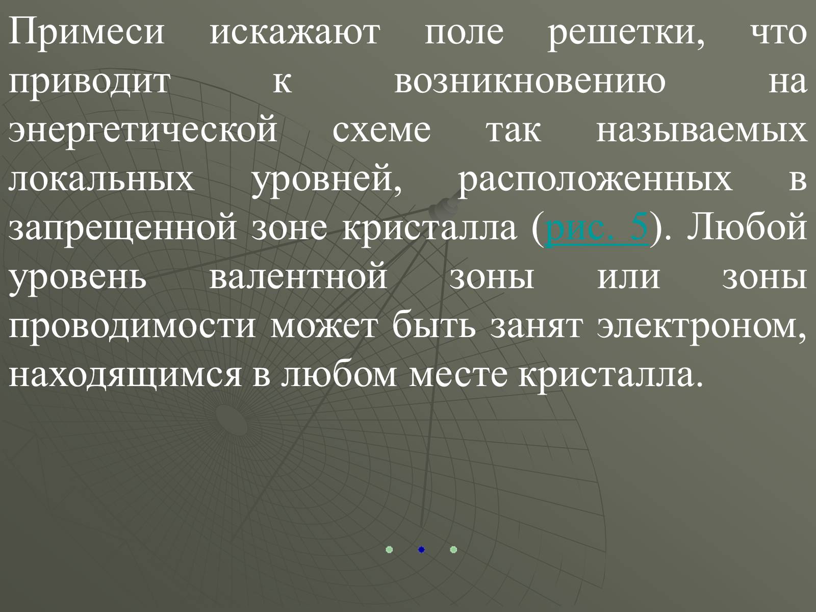 Презентація на тему «Полупроводники» - Слайд #9 Презентація на тему «Полупроводники» - Слайд #9