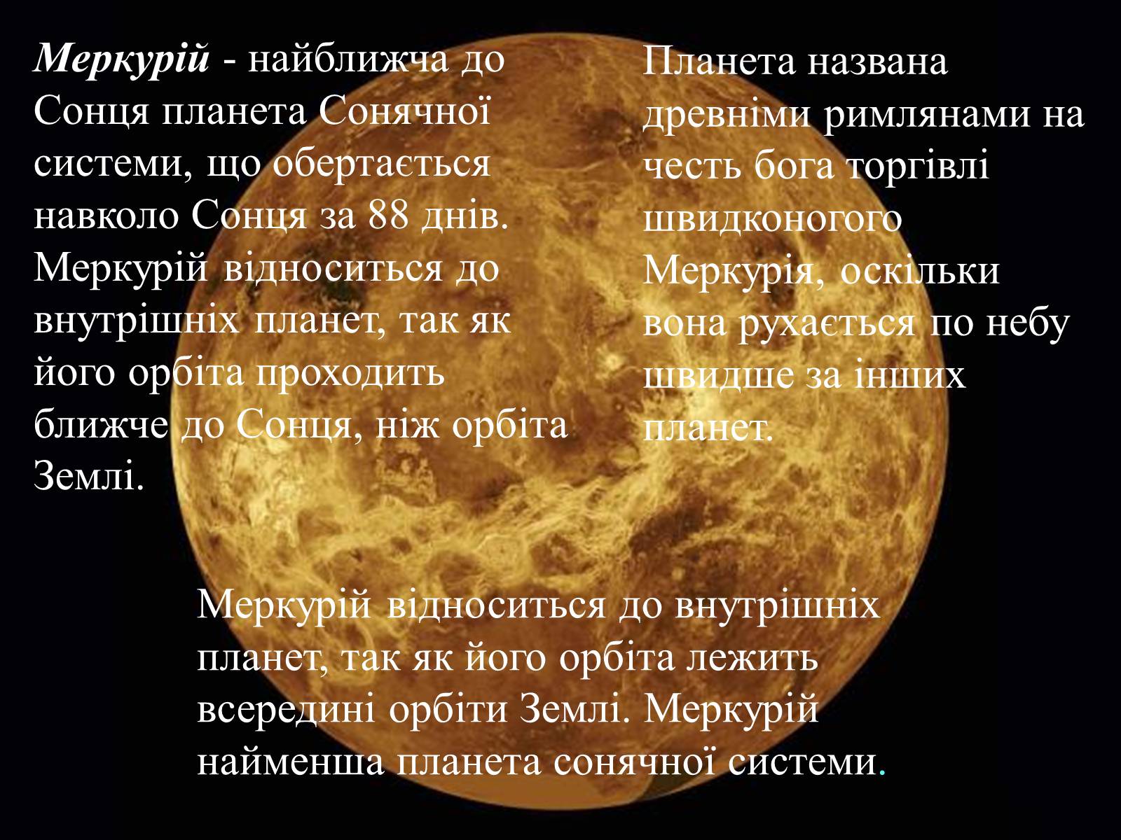 Презентація на тему «Меркурій» (варіант 4) - Слайд #3 Презентація на тему «Меркурій» (варіант 4) - Слайд #3