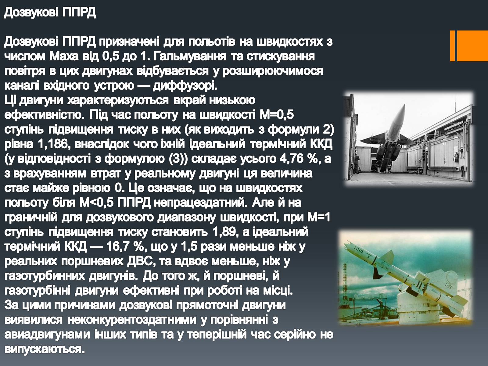 Презентація на тему «Реактивний двигун» (варіант 2) - Слайд #10 Презентація на тему «Реактивний двигун» (варіант 2) - Слайд #10