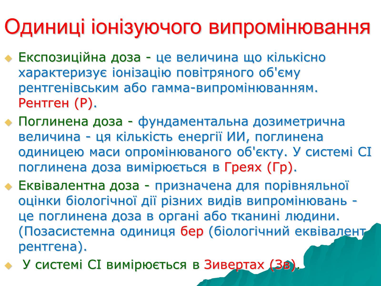 Презентація на тему «Прилади радіаційної хімічної розвідки і дозиметричного контролю» - Слайд #3