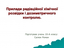 Презентація на тему «Прилади радіаційної хімічної розвідки і дозиметричного контролю»