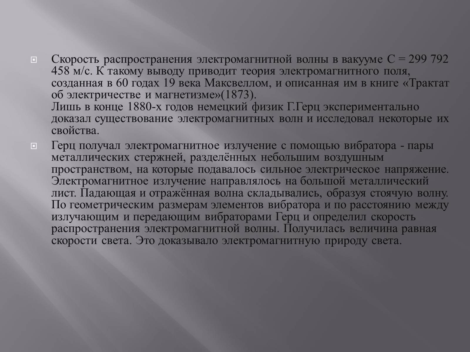 Презентація на тему «Свойства электромагнитных волн» (варіант 2) - Слайд #11 Презентація на тему «Свойства электромагнитных волн» (варіант 2) - Слайд #11
