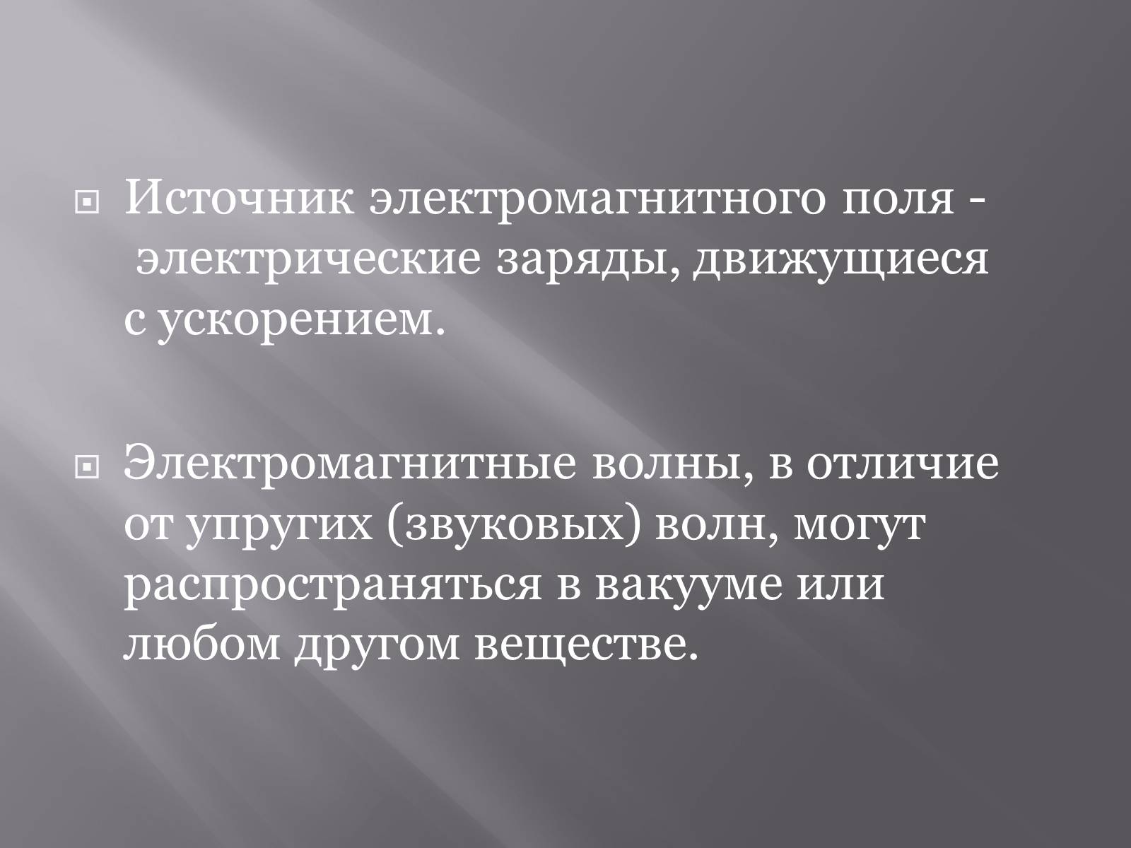 Презентація на тему «Свойства электромагнитных волн» (варіант 2) - Слайд #3 Презентація на тему «Свойства электромагнитных волн» (варіант 2) - Слайд #3