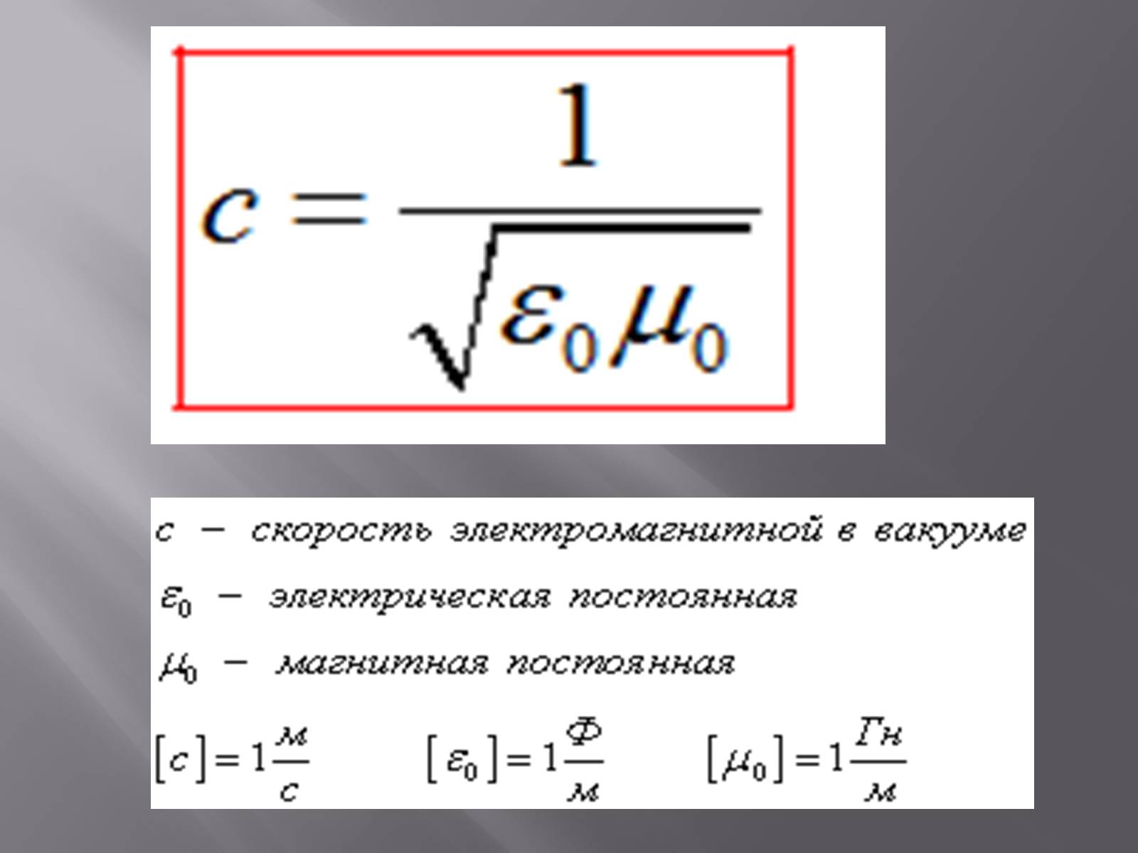 Презентація на тему «Свойства электромагнитных волн» (варіант 2) - Слайд #4 Презентація на тему «Свойства электромагнитных волн» (варіант 2) - Слайд #4