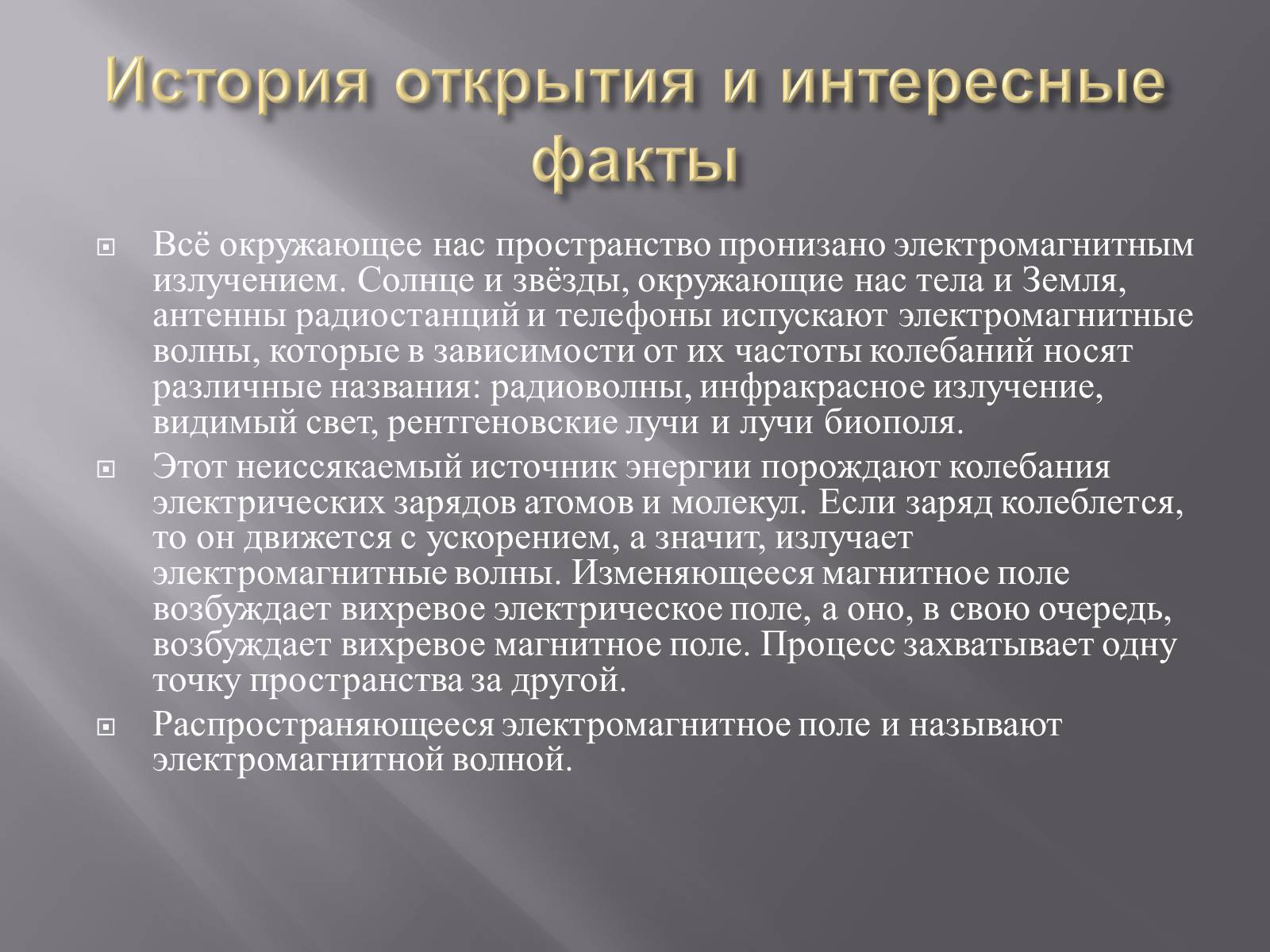Презентація на тему «Свойства электромагнитных волн» (варіант 2) - Слайд #9 Презентація на тему «Свойства электромагнитных волн» (варіант 2) - Слайд #9
