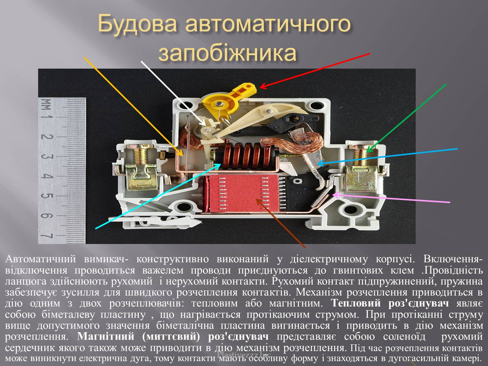 Презентація на тему «Безпека при роботі з електричним струмом» - Слайд #13 Презентація на тему «Безпека при роботі з електричним струмом» - Слайд #13