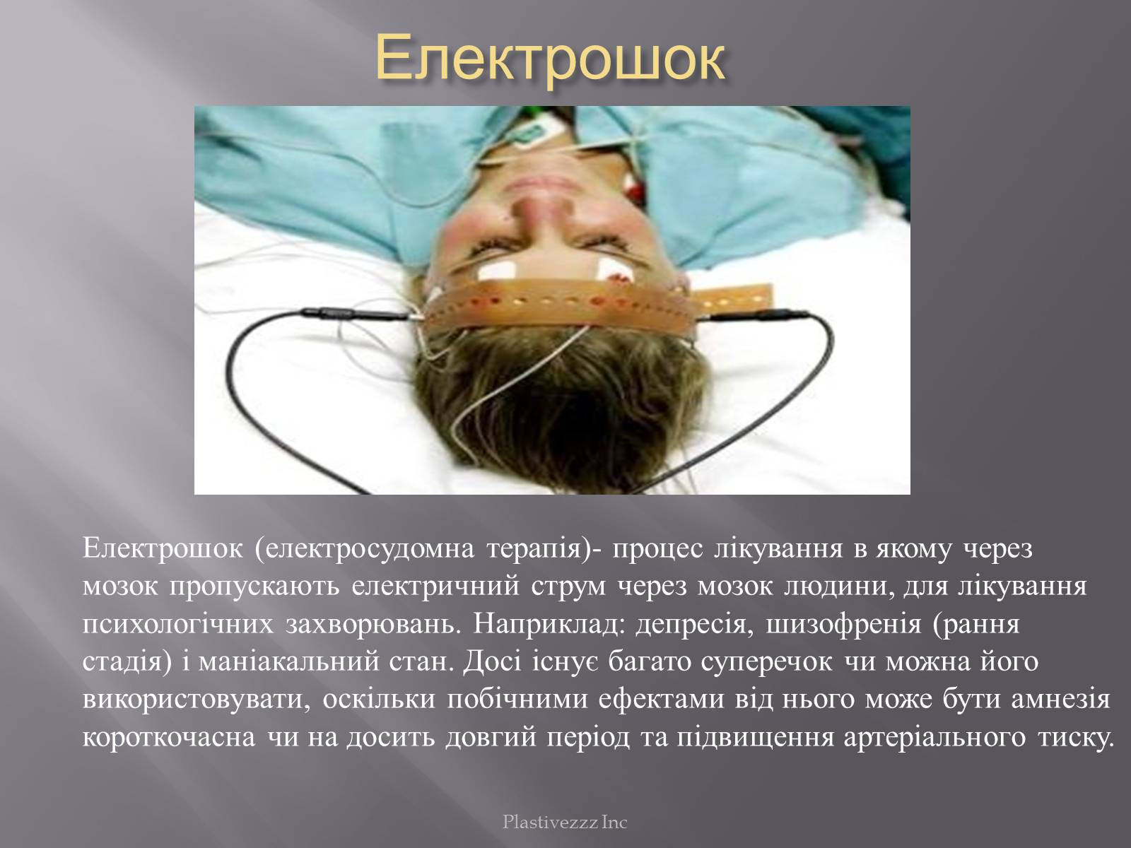Презентація на тему «Безпека при роботі з електричним струмом» - Слайд #18 Презентація на тему «Безпека при роботі з електричним струмом» - Слайд #18