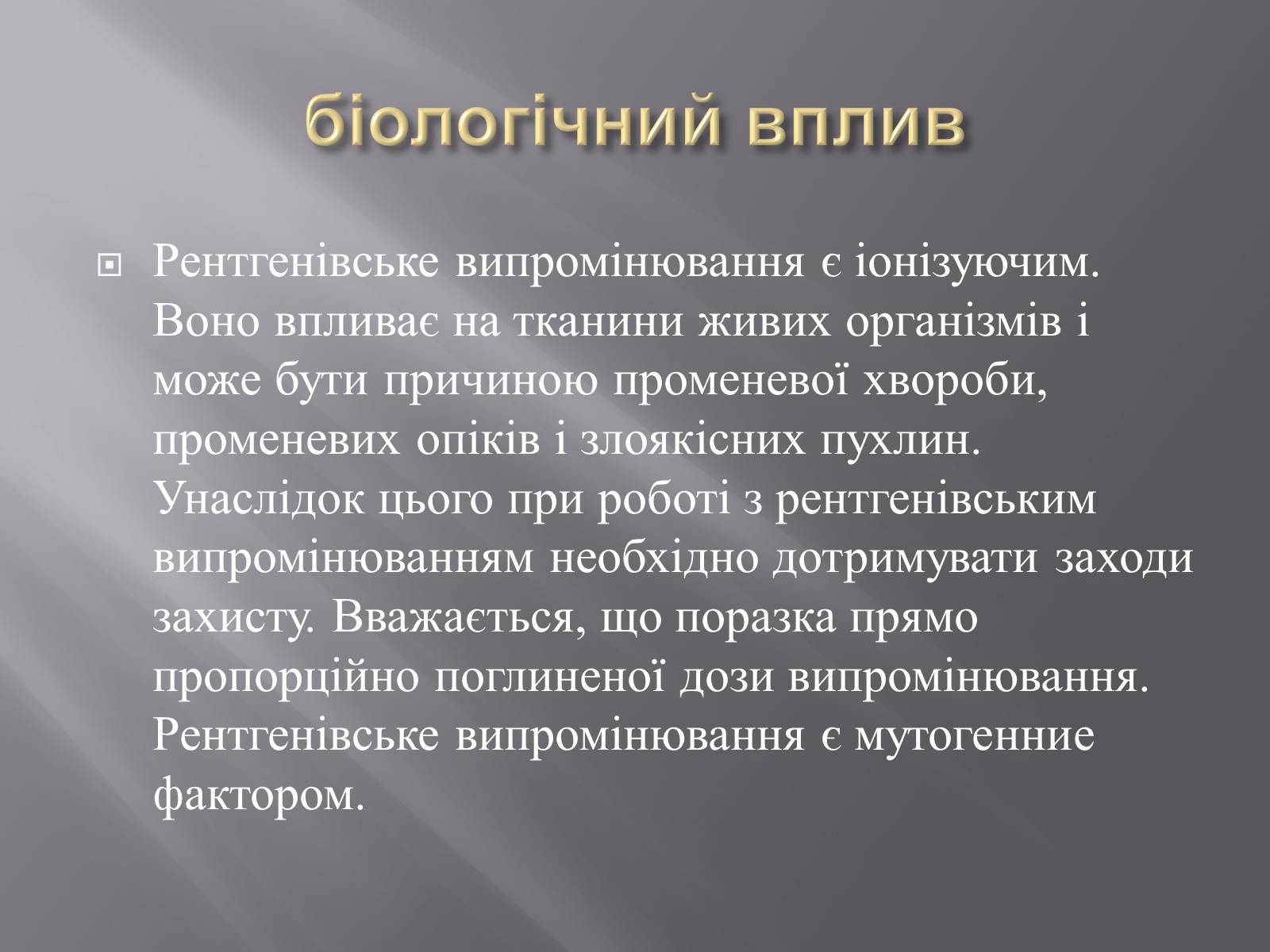 Презентація на тему «Рентгенівське випромінювання» (варіант 4) - Слайд #9 Презентація на тему «Рентгенівське випромінювання» (варіант 4) - Слайд #9